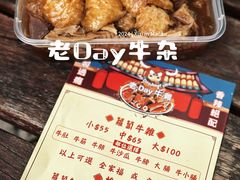 -老day牛杂(官也街总店)