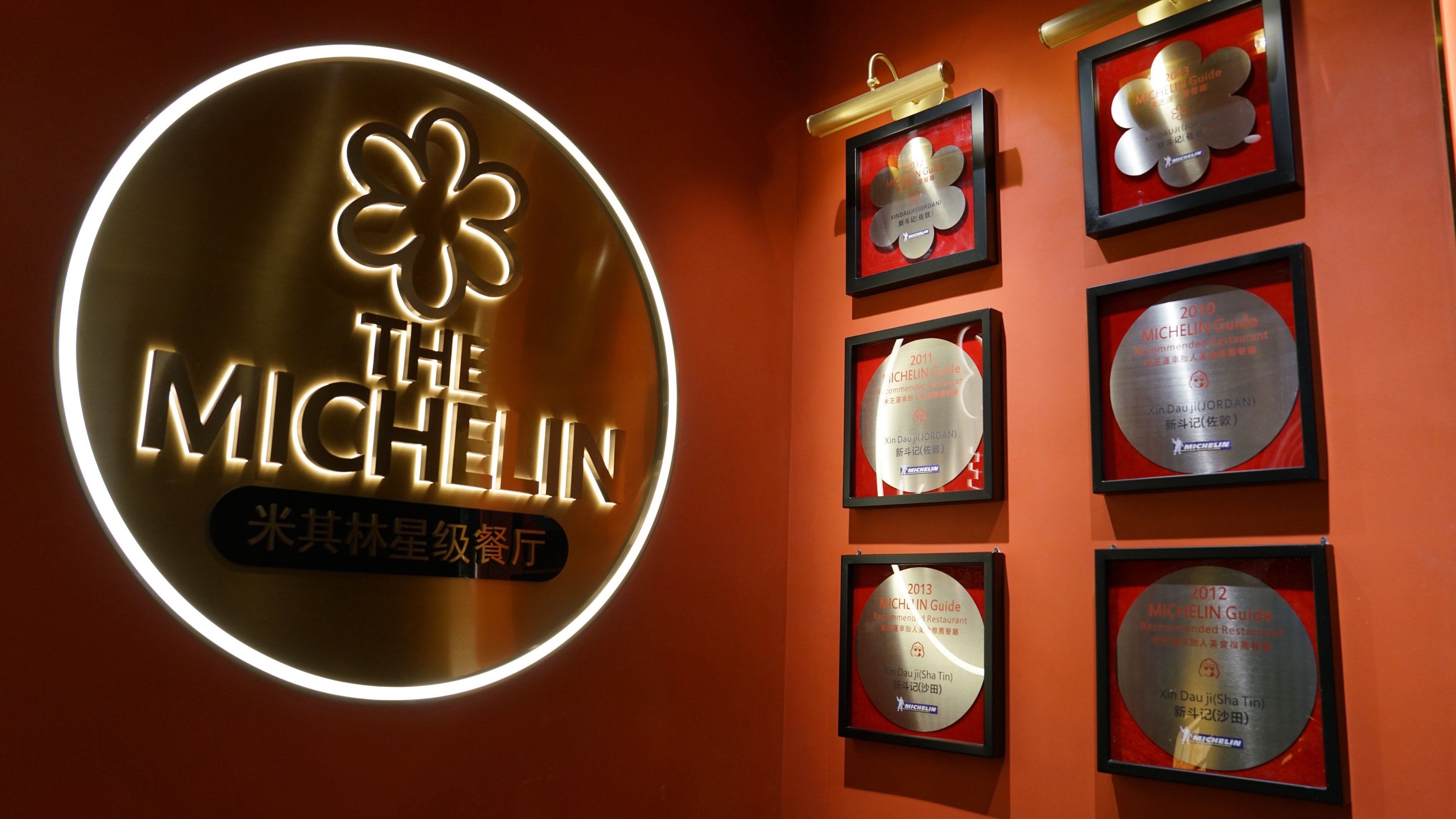 新斗记:万象城的米其林餐厅