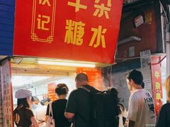-伙记牛杂糖水