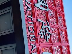 -舜和巴西烤肉餐厅(舜和国际店)