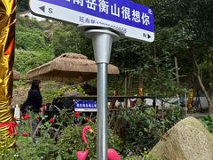 -南岳衡山风景名胜区