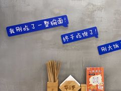 -华三爷拌面(宁波轻纺城店)