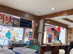-二哥米线 丽江店