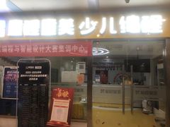 -童程童美少儿编程乐高机器人(浦口校区)