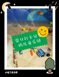 -贝乐鸥主题乐园(锦城万达广场店)