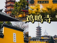 -鸡鸣寺