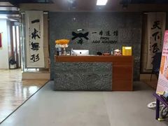 -一本柔道跆拳道馆(环球中心馆)