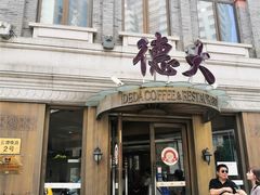 门面-德大西餐社(云南南路店)