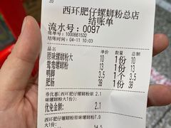 账单-西环肥仔螺蛳粉(总店)