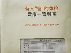 -爱康国宾体检中心(建国门分院)