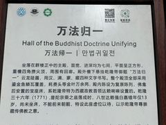 -须弥福寿之庙