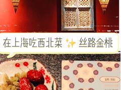 -丝路金桃·新疆菜(徐汇店)