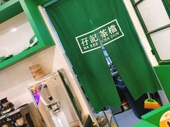-孖记茶档·热腾茶餐(乐峰店)