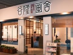 -谷隆画舍·国画书法素描彩铅水彩