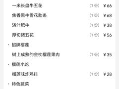 -犟牛家·榴莲烤肉(五棵松店)