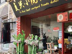 门面-阿鹏故事云南野生菌火锅(人民路店)