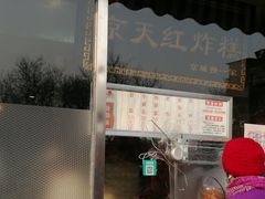 门面-京天红酒家(虎坊路店)