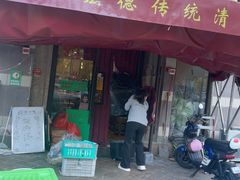 -恩宏德餐馆(平山道店)