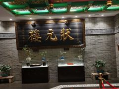 -宁波状元楼酒店(和义路店)