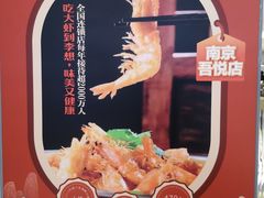-李想大虾(吾悦广场店)