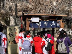 -古北烤梨