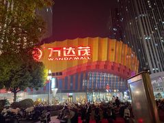-万达茂商场(南京仙林店)