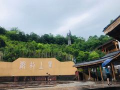 -海窝子古镇