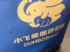 -小飞象面包公社(珠江路金鹰店)