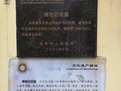 -傅抱石纪念馆