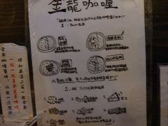 -金龙咖喱