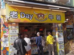 -老day牛杂(官也街总店)
