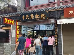 -李氏憨粑粑(官渡古镇店)