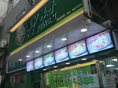 -袁记云饺(邯郸路店)