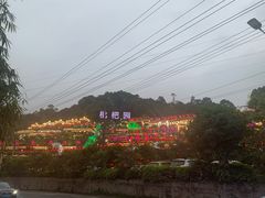 -枇杷园食为鲜火锅(南山店)