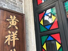 -黄祥华养生堂·炖汤·营养蒸饭(岭南天地店)
