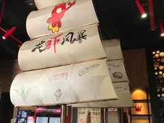 -龙虾风暴(松江店)