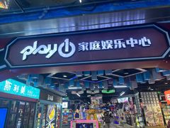 -大玩家(路南万达店)