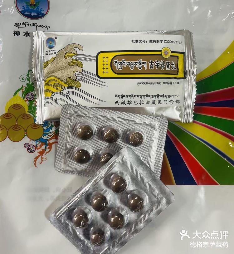 瑶山补肾丸图片