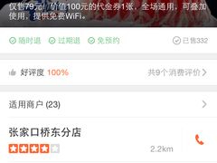 -福成肥牛(张家口桥东分店)