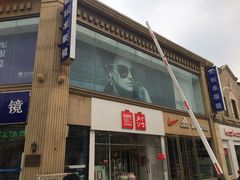 -标准眼镜·蔡司官方授权店(和平路总店)