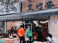 门面-黑竹香鸡(营和巷店)