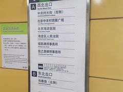 -海淀黄庄(地铁站)