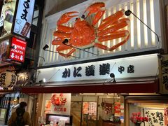 -蟹道乐(道顿堀本店)