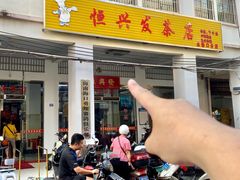 -恒兴发茶店(水巷口店)