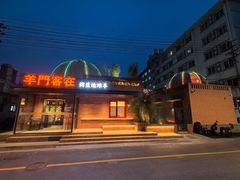 -羊门客在·烤盐池滩羊·川菜