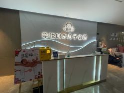-喜孕时光月子中心(北大妇儿东侧店)