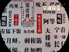 -面道赞宁海海鲜面(迎凤街店)