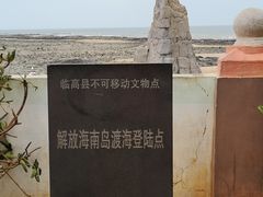 -临高角