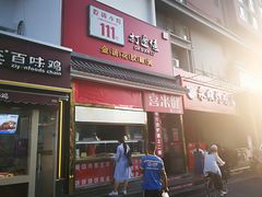 门面-永顺炸鸡( 立水桥北苑店)