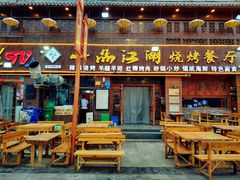 门面-一品江湖烧烤餐厅